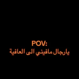 مافيني الى العافية#