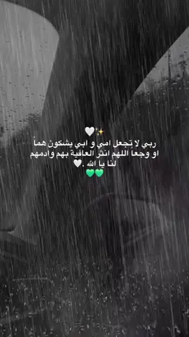 #دعاء_لي_امي_وابي #دعاء_يريح_القلوب #fyp #tiktok #trending #explore #امي_ابي 