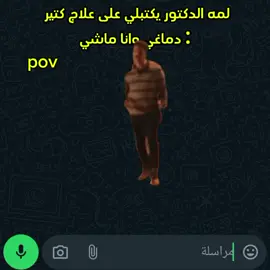 لما دكتور يكتبلي علاجات كتيره 😂#اكسبلور_تيك_توك#ابوني_ربي_يحفظلك_الوالدين🥺❤🙏 