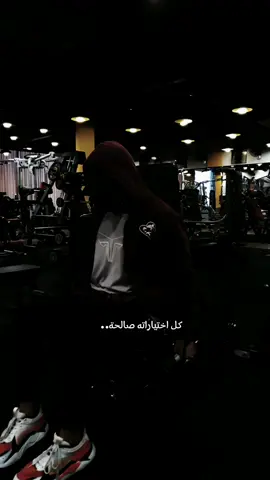 وما يختاره الله لنا ''هو خير لنا'' @MR.Hh @MR.Hh @MR.Hh   . . . . #اكسبلور #ستوريات #جيم  #كمال_اجسام  #طاقه_ايجابيه  #تحفيز #العراق🇮🇶 