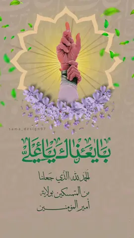 #ياعلي #عيدالغدير #عيدالغديرالاغر #عيدالغدير_نهنئكم #علي_بن_ابي_طالب #ياعلي_مدد #عيدالغدير #عيدالغدير #ياعلي_مولا_عَلَيہِ_السّلام #ياامير_المؤمنين #ياعلي_مولا_عَلَيہِ_السّلام #ياامير_المؤمنين #عيدالغديرالاغر🌷🌷🌷 #ولايةعلي♥️💚 