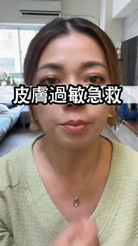 換季皮膚容易作怪，選對適合自己保養品真的很重要‼️ #過敏 #保養 #台中做臉 #保濕 #敏感