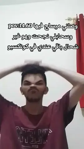 صحاب باك ھذا يومين #bac2024 #bac #2024 #بكالوريا #اكسبلورر #fyp #الشعب_الصيني_ماله_حل😂😂🙋🏻‍♂️ #backtoschool #bac2024 