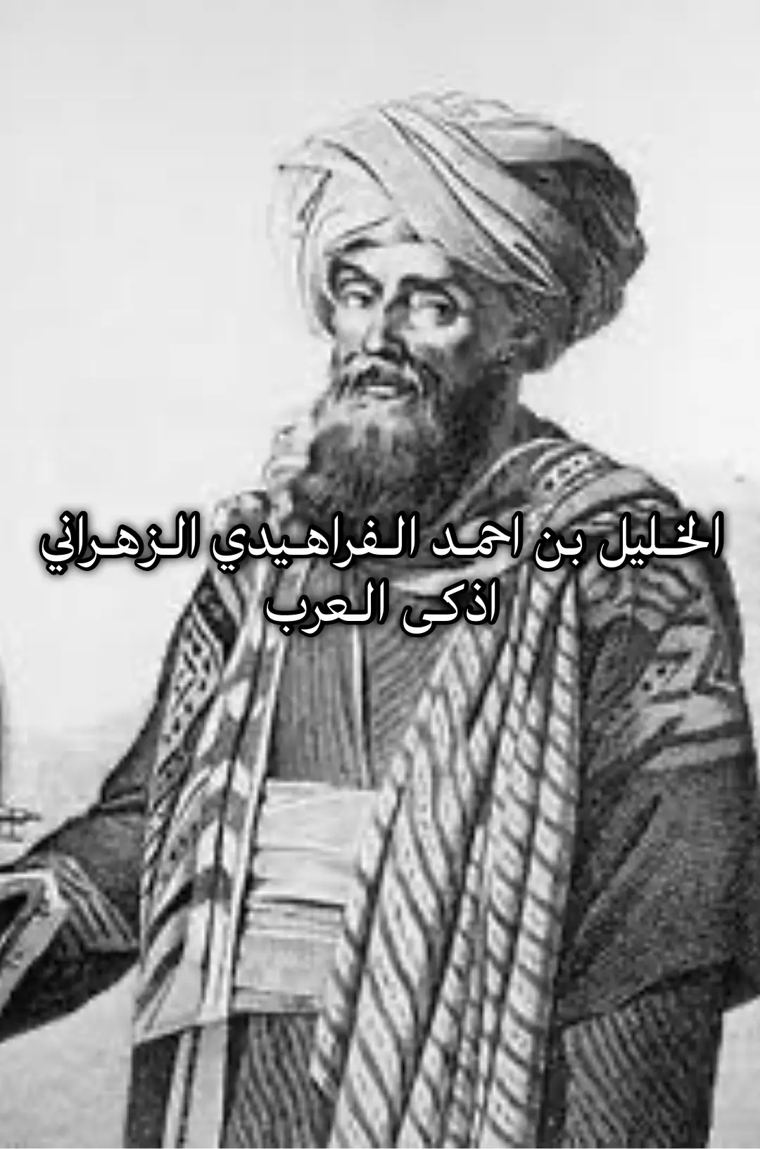 #الازد #البصرة #العراق #زهران #لغة_الضاد #السعودية #علماء_المسلمين 