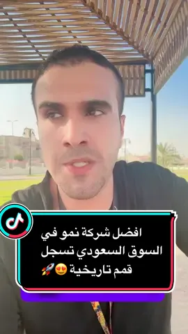 #شركة #سال اخت علم الصغير تسجل قمم تاريخية اعلى سعر 300 ريال 🔥🔥 شكرا اخت علم الصغير 🙇‍♂️ #تاسي #السوق_السعودي #احمد_المكلف #تداول #بو_جواد #اكسبلور #fyp #اكسبلور  كل مايذكر ليست توصية شراء او بيع وانما لمحة تعليمية عن قوة التخليل الاساسي والمالي 