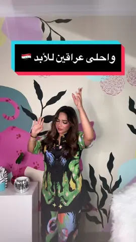 ولكم اروح لكم فدوه احبكم هوايه الاغاني العراقه حتى اورماتعرفون ترقصون ترقصكم غصب🇮🇶😍#العراق #العراق🇮🇶 #عراقيه #بحرينيه #عراقيين #اغاني #اغاني_عراقيه 