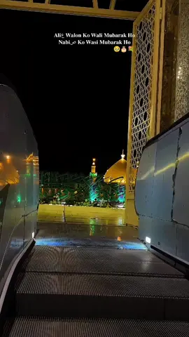 𝐀𝐥𝐢ع 𝐖𝐚𝐥𝐨𝐧 𝐊𝐨 𝐖𝐚𝐥𝐢 𝐌𝐮𝐛𝐚𝐫𝐚𝐤 𝐇𝐨!𝐍𝐚𝐛𝐢ص 𝐊𝐨 𝐖𝐚𝐬𝐢 𝐌𝐮𝐛𝐚𝐫𝐚𝐤 𝐇𝐨🥹🎂💐 𝐄𝐢𝐝 𝐄 𝐠𝐡𝐚𝐝𝐞𝐞𝐫 𝐌𝐮𝐛𝐚𝐫𝐚𝐤 💓🌷 . . . #karbala #najaf #eidghadeer #eideghadeermubarak #molaali #trending #foryou #1millionaudition #whatsappstatus #hussainiboy256 #viral #viewsproblem 