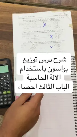 #احصاء #الشهادة_الثانوية #ثالثة_ثانوي_علمي📚 #دفعة2006_شهاده #اعادة_النشر🔃 #احصاء_الباب_الثالث 