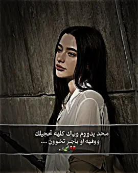 تسليكك 😒❤️‍🩹. #ءبن_الصويره #حـدو 🇧🇲🍃. 