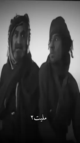 مليت مليت مليت😂😂 #ترند #اكسبلور 