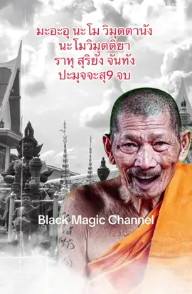 ขอบารมีหลวงปู่ให้ลูกหมดหนี้ หมดสินมีโชคมีทรัพย์ ร่ำรวยร่ำรวย มีเงิน 100,000,000 สาธุสาธุ ##กระแสมาแรงตอนนี้##หลวงปู่ศิลา