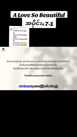 Replying to @userrose555333 သို့အကြောင်းပြန်နေသည်။🥰 #alovesobeautiful  #becauseyourmyfirstlove  #ငယ်ချစ်ဦးပုံပြင်  #mmsub #thaidrama  #like100k #100kviews #follow❤️  #foryoupage #foryou #fyp  #ရောက်ချင်ရာရောက်ကွာ🥰🥰🥰  #likeမရလဲတင်မယ်ကွာ👻 #likeမပေးသူနှစ်တစ်ထောင်faဖြစ်ပါစေ🌚 