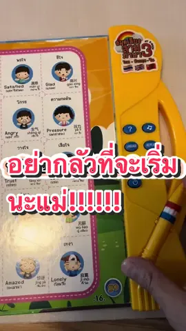 หนังสือเสียง 3ภาษาที่รีวิวเยอะมาก ฮอตฮิตมากตอนนี้ แนะนำเล่มนี้เลย หัดให้ลูกๆได้ซึมซับ ค่อยๆเรียนรู้ เริ่มก่อนเก่งก่อนแน่นอน#หนังสือพูดได้สามภาษา #หนังสือเสียง #หนังสือเสียงเด็ก #หนังสือเสียง3ภาษา #หนังสือมีเสียง #หนังสือเสริมพัฒนาการ #หนังสือเสริมพัฒนาการเด็ก #หนังสือเสริมทักษะ #หนังสือเล่มโปรด #หนังสือเด็ก #แม่และลูก#แม่ลูกคุยกัน     