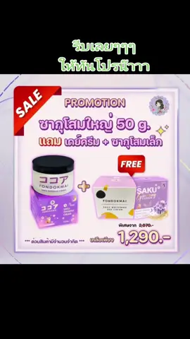 โปร ครีมโสมใหญ่ #คุณภาพขนาดนี้ 