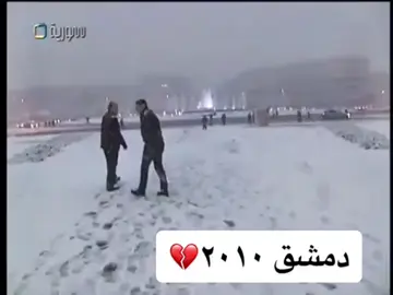 #ثلوج_سوريا#اكسبلورر_explorer🍁 #لايككككككككككككككك_اكسبلور♥️ #الشعب_الصيني_ماله_حل😂✌️ #هشتاقاتي_الترند_المشهور #ليكاتكم_وضفاتكم #باكستاني_مافي_خوف_😂😂 