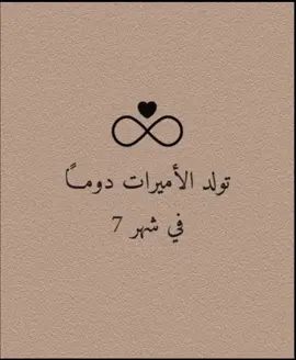 جميلة يوليو ♥️.هناك فتاة جميلة اقترب يوم ميلادها