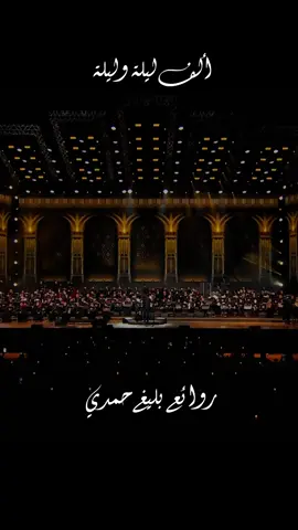 الف ليلة وليلة... #بليغ_حمدي #ام_كلثوم #الف_ليلة_وليلة #الحان #قانون #صوت_الزمان #oumkaltoum #sawtalzaman #fyp 