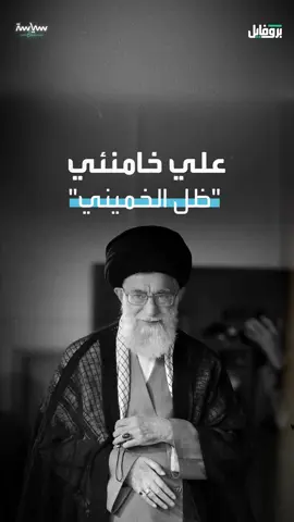 نبذة عن علي خامنئي، الذي تولى رئاسة إيران لسنوات، وتقلد منصب 