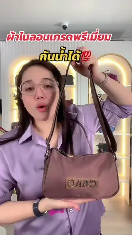 ผ้าไนลอนเกรดพรีเมี่ยมกันน้ำได้💯##กระเป๋าถือ##กระเป๋า##กระเป๋าเป้##กระเป๋าแฟชั่น##กระเป๋าผู้หญิง##กระเป๋าสะพาย##เชอรีซ่า##sheriesa##ติดเทรน