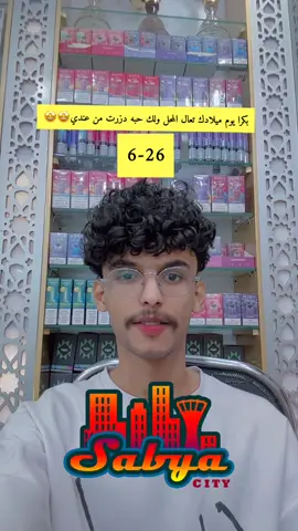 تمنو لي عام سعيد يرفاق♥️🫂. #احمداوبا #جازان #صبيا #ابوعريش #بيش #اكسبلور #ضمد #جيزان #دزرت 