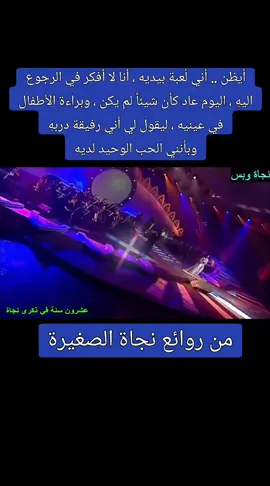#نجاة_الصغيرة_قيثارة_الغناء_العربي❤️ #ايظن_اني_لعبة_بيديه #اغاني_الحب_والاحساس #اغاني_عشق #اغاني_العشق♥️😍 @D_K_j_M 