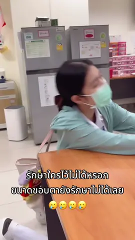 @เจณิ #พยาบาล 