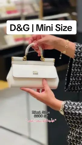. Dolce&Gabana  ميني سايز ، سيسلي  نوفّرها لكم بخصمنا الخاص  جميـع الألوان ( زيتي ، اسود ، عنابي ، ابيض )  لا تنسـون تتابعونا على البرنامج الأصفر 🤝       #دولتشي_اند_قابانا #دولتشي #دولتشي_قابانا #dolcegabbana 