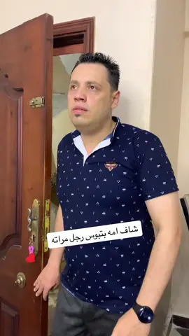 شاف امه بتبوس رجل مراته