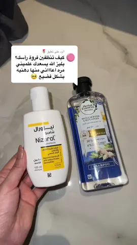 الرد على @🌷 اي شامبو منقي لفروه الرأس لازم تستخدمينه بحذر ومره بالاسبوع اذا كثرت مرتين عشان مايعدم شعرك 