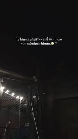 ไปไม่ถูกเลยกับชีวิตตอนนี้ มืดมนหมดหนทางมันสับสนไปหมด.😥🖤#เธรด #สตอรี่_ความรู้สึก😔🖤🥀 #มืดมนไปหมด #fypシ 