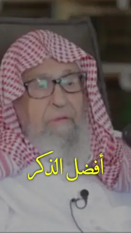 افضل الذكر سيد الاستغفار #الفوزان 