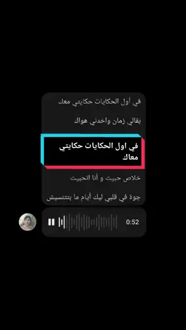 صوتي كويس ولا لا يا جماعه علشان مش  عايز اصدع حد 🙂 #في_اول_الحكايات #تامر_عاشور #tamerashour #اول_الحكايات_حكايتي_معاك❤️  #Music #lyrics #songs #Song #Cover #edit #coversong #fypシ  #foryou #fyp #foryoupage #viral  #singing #covers #صوتي  #voicemessagesongcover  #songcover #اكسبلور 