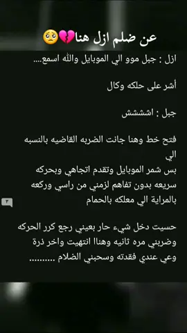💔💔#واتباديون #واتباديون_الى_الابد #واتباديون🦋💗 #واتباديون #قصص_واقعية #انتقامك_وانتقامي #فولو🙏🏻لايك❤️اكسبلور🙏🏻🌹💫 #اكسبلور #العراق #كاتبات #فراق #غدر #حزن #الكاتبه_تولين_جراح #كاتبات_المستقبل 
