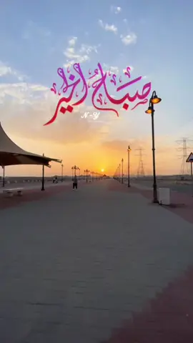 #صباح_الخير #صباح_صفاء_القلوب #المحبه#صباحكم_معطر_بذكر_الله #اذكروا_الله #صباح_التوكل_على_الله #يارب #اصبحنا_واصبح_الملك_لله #لا_اله_الا_الله #اللهم_صل_وسلم_على_نبينا_محمد #في هذا اليوم 