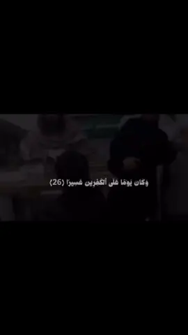 القارئ : محمد اللحيدان | السورة : الفرقان (٢٦-٢٩)  .‏ . . ##محمد_اللحيدان##قرآن##القرآن_الكريم##Quran##quran