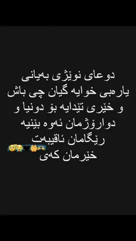 دوعای نوێژی بەیانی 🥺😭💔🖤❤️‍🩹#rasty_lak #liek😢🖤 #activ❤️‍ #fypシforyou 