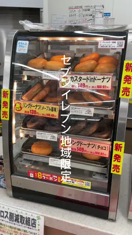 セブンイレブン地域限定お店で揚げた生ドーナツ。 買うとしたらカスタードinドーナツ一択！！ #セブンイレブン #ドーナツ #生ドーナツ