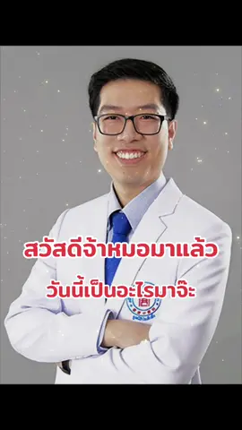 #หมอมาแล้ว #ตาม #ตามหา #เปิดการมองเห็น 