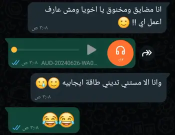 لما حد يكلمني الايام دي ومستني اديلو طاقه ايجابيه 🙂😹😹#منشن #ريكوردات_واتس #فويسات_واتس #حالات_واتس #فويسات #تيك_توك #تصميمي #fypシاكسبلورexplore #viral 