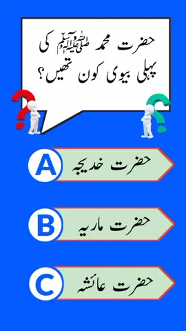Amazing Islamic Quiz | Paheliyan in Urdu #foryou #islamic_video #urduquize #trebding_video #viralvideo #fypage #quiz