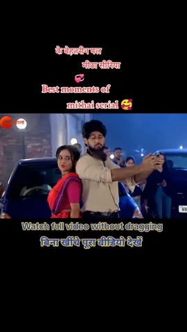 बेहतरीन पल मीठा सीरिया💞Best moments of mithai serial 🥰#foryou #foryoupage #foryoupage #foryoupageofficiall #tiktok #youtube #trending #tiktokindia #fyp #fypシ゚viral #challenge #tiktokchallenge #tiktokofficial #for?you?video?please?thx?❤️viral★ #soumitrisha #mithaitvserial #mithaizeebangla #sid_mithai_lovers❤️❤️❤️ #viral #viralvideo #viraltiktok #soumitrisha @Soumitrishaofficial @For You @#foryou @zeebanglaofficial @🇮🇳soumitrisha official 🇮🇳   