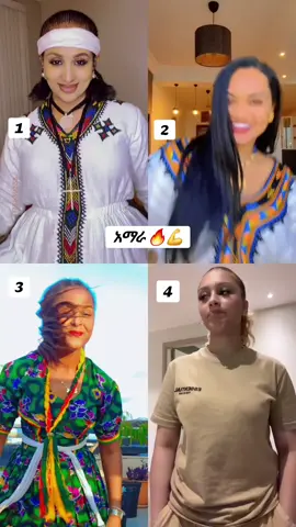#አማራዬ💚💛❤አማራዬ💚💛❤️🐅ፋኖ❤️🐅የኔ #ኢትዮጵያ_ለዘለዓለም_ትኑር🇪🇹🇪🇹🇪🇹 #eritreantiktok🇪🇷🇪🇷habesha #ethiopian_tik_tok🇪🇹🇪🇹🇪🇹🇪🇹 #ጎጃም_ጎንደር_ወሎ_ሸዋ❤️❤️ 