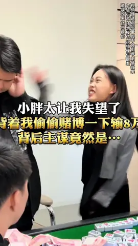 小胖太讓我失望了 #抖音爸爸給我流量 #正能量 #抖音爸爸求推薦 #劇情效果請勿當真 #無不良導向純屬娛樂 #危險行為請勿模仿 