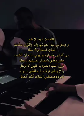 يالله بلا غيره بلا هم… #عبدالله_المانع #عبدالمجيد_عبدالله #اطيح_واقف #اكسبلور #اكسبلورexplore 