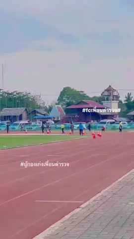 กีฬาตำรวจ ภูธรสุรินทร์#ช่วยน้อยแต่ช่วยนะ #fcเพื่อนตํารวจ #น้องเมอฌินน์ 