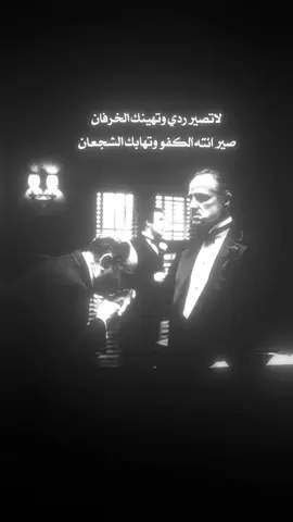 لاتصير ردي وتهينك الخرفان صير انته الكفو وتهابك الشجعان#عبارات #عبارات_جميلة_وقويه😉🖤 #عباراتكم_الفخمه📿📌 #fyp #foryou #foryoupage #tiktok #viral #capcut #explore #bts #you #الشعب_الصيني_ماله_حل😂😂 