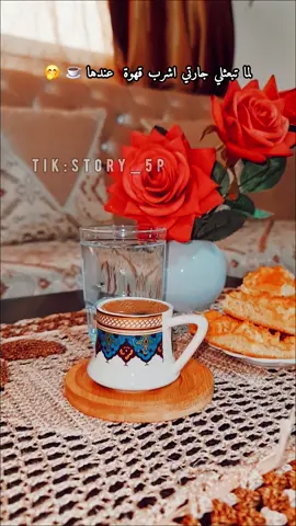 منشن لجارتك ..🌝♥️ #قهوه #coffee #تصويري📸 #بدون_موسيقى #اعادة_النشر🔃 #اكسبلورexplore #تصميمي #جارتي 