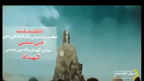 حالات واتس اب... تصميمي الجديد..يوم الغدير... متابعه ولايك ♥♥