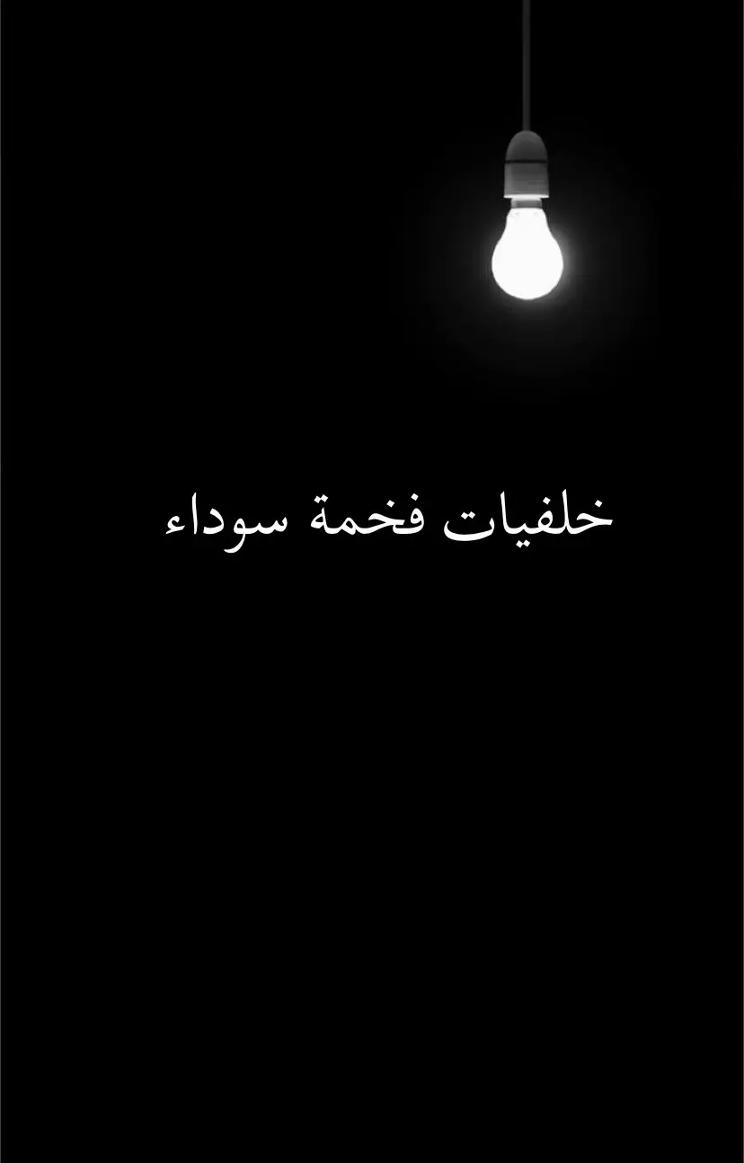 #fyp #اكسبلور #خلفيات_فخمه #خلفيات 