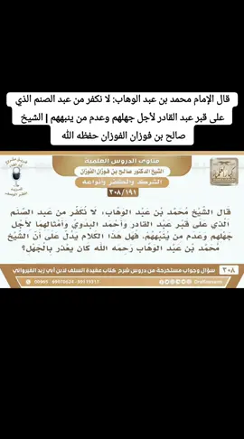 #شبهات_وردود #الشيخ_العلامة_صالح_فوزان_الفوزان #فتاوى_الفوزان  #فتاوى_العلماء   #شبهات_وردود   #مرجئة_العصر   #المرجئة   #أهل_الإرجاء #علي_الحلبي   #ربيع_المدخلي   #محمد_المدخلي   #فلاح_مندكار   #عبدالعزيز_الريس   #هشام_البيلي   #مزمل_فقيري   #الرحيلي   #رسلان #طلعت_زهران   #المنهج_السلفي   #دروس_دينية   #عقيدة_الولاء_والبراء   #الولاء_والبراء   #نواقض_الإسلام   #التوحيد   #الشرك   #العذر_بالجهل   #المسائل_الظاهرة   #المسائل_الخفية   #إقامة_الحجة   #عباد_القبور   #القبوريين   #القران_الكريم   #القوانين_الوضعية   #التحاكم_لغير_شرع_الله   #تطبيق_الشريعة   #تحكيم_الشريعة #الحكم_بغير_ماأنزل_الله   #نواقض_الإسلام   #الحب_في_الله   #والبغض_لله   #أحاديث #الشريعة 